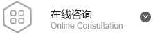 在線(xiàn)留言